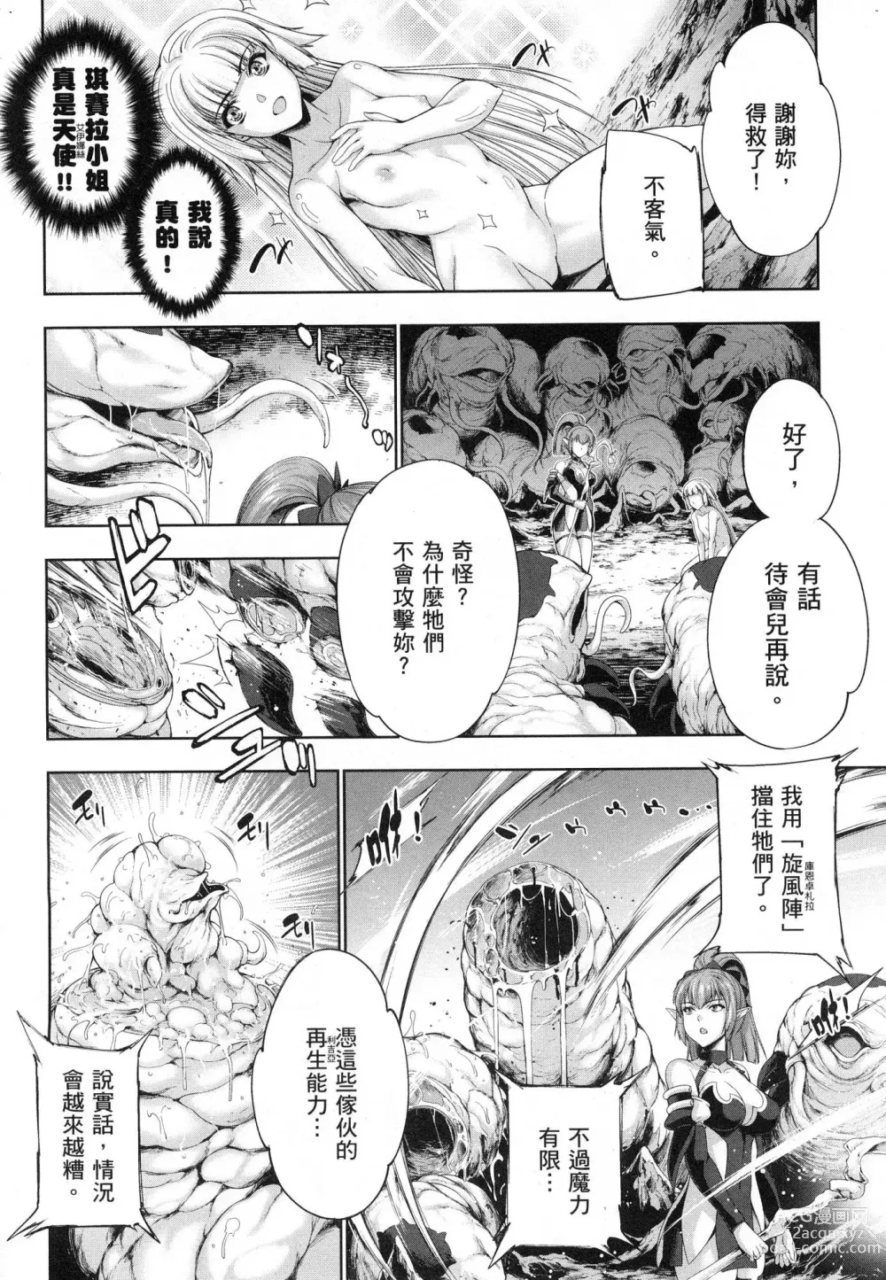 Page 105 of manga 勇者與魔王的魂魄歷程 1