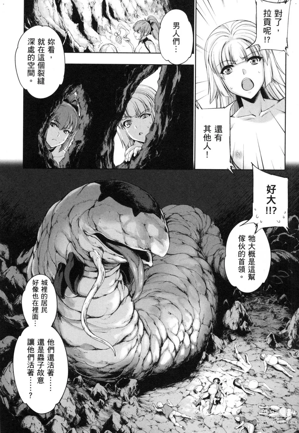 Page 106 of manga 勇者與魔王的魂魄歷程 1