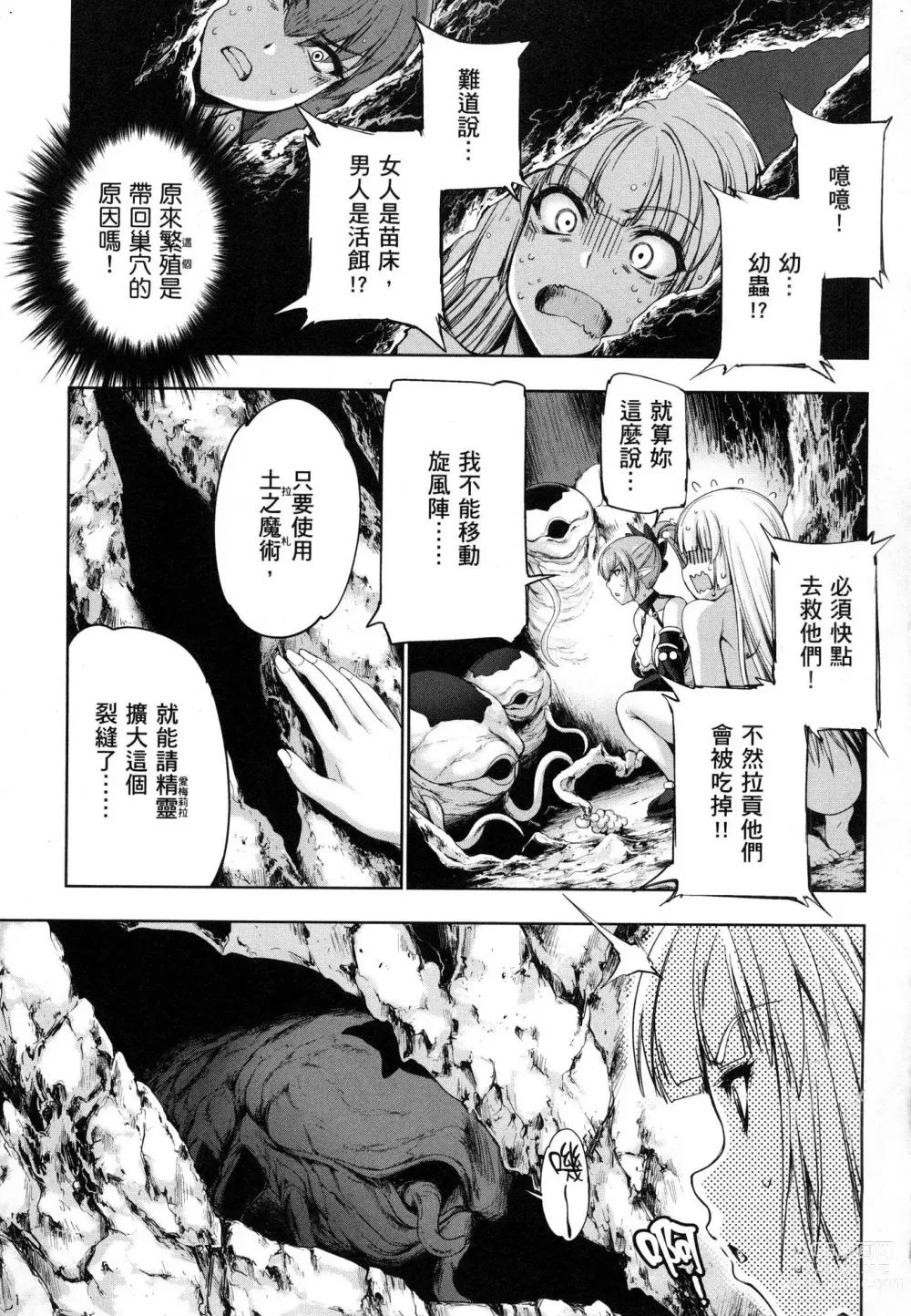 Page 108 of manga 勇者與魔王的魂魄歷程 1