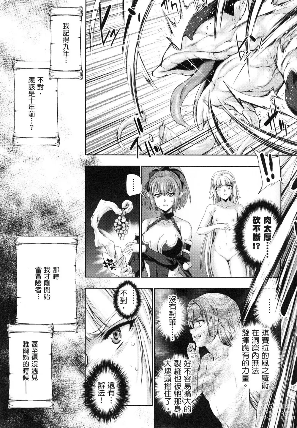 Page 110 of manga 勇者與魔王的魂魄歷程 1