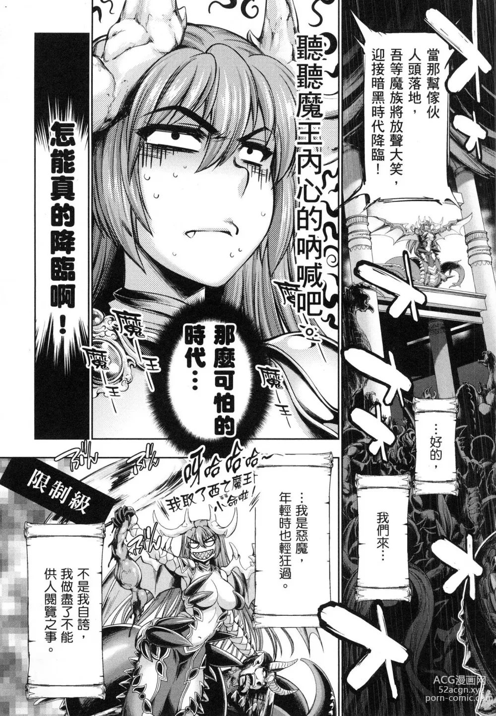 Page 12 of manga 勇者與魔王的魂魄歷程 1