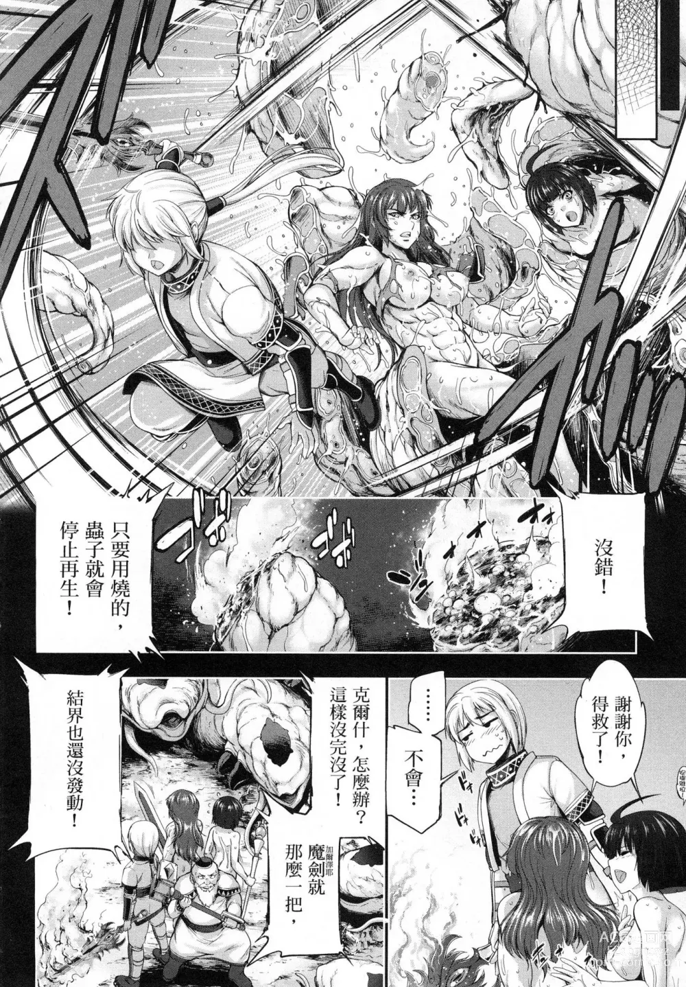 Page 111 of manga 勇者與魔王的魂魄歷程 1