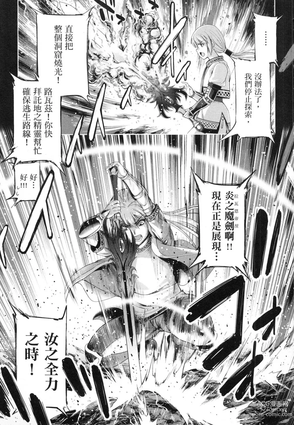 Page 112 of manga 勇者與魔王的魂魄歷程 1