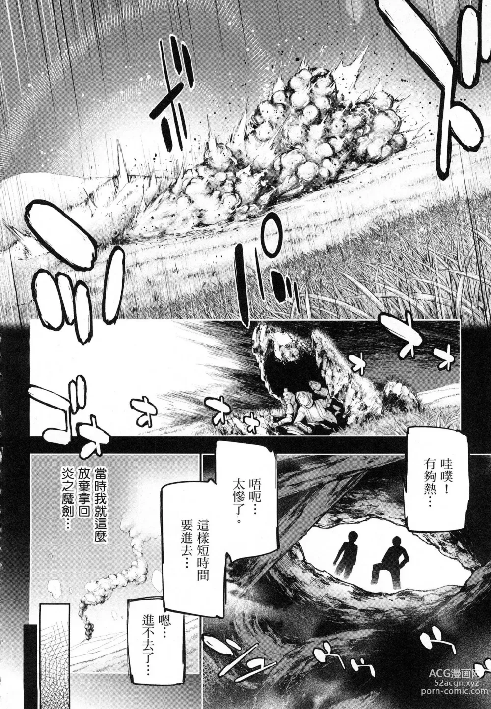 Page 113 of manga 勇者與魔王的魂魄歷程 1