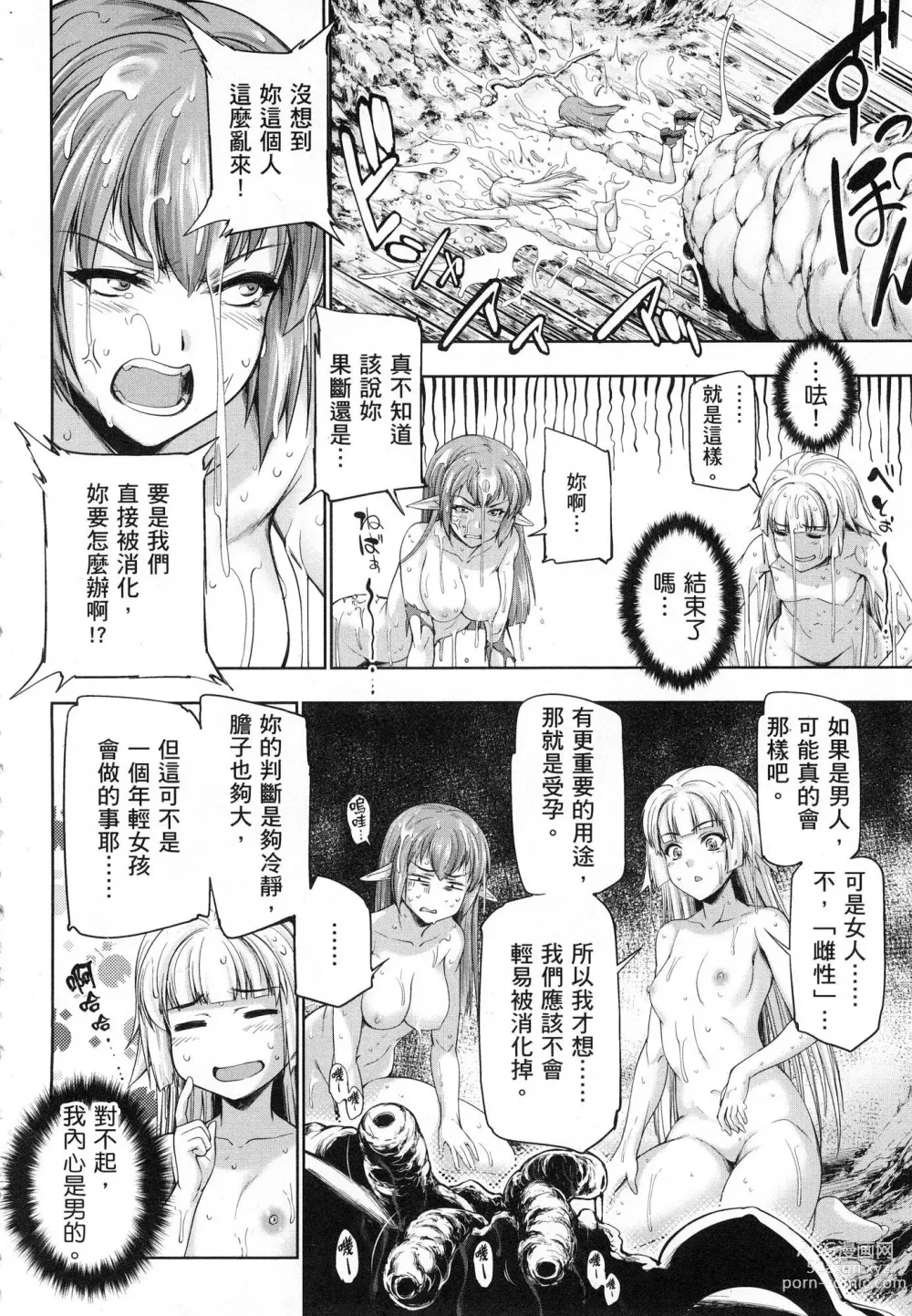 Page 117 of manga 勇者與魔王的魂魄歷程 1