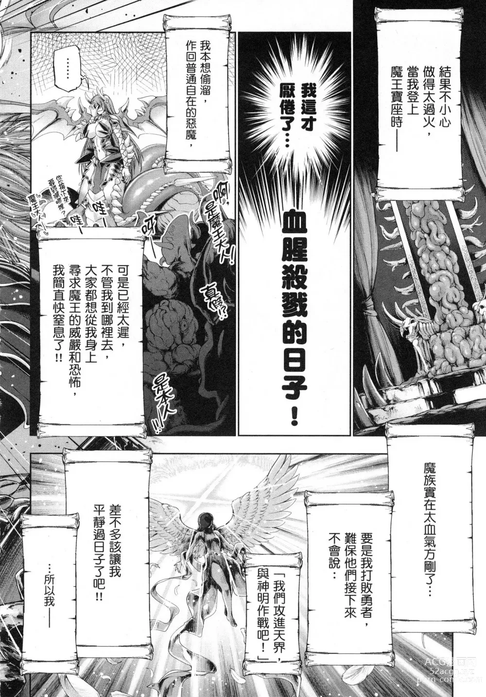 Page 13 of manga 勇者與魔王的魂魄歷程 1