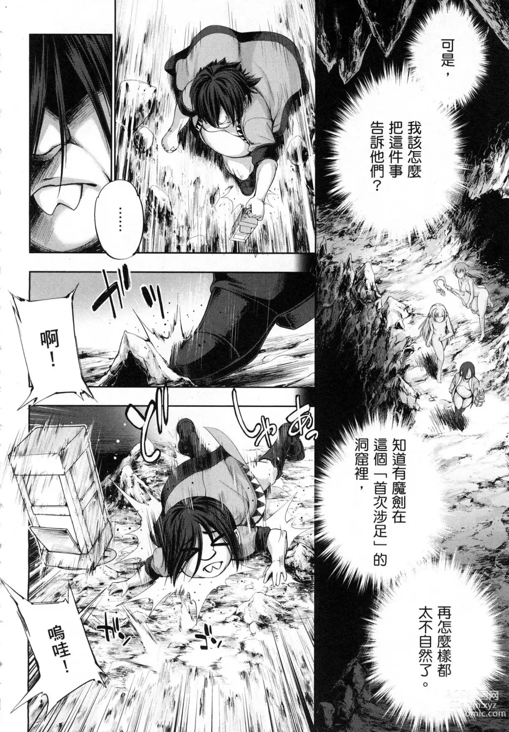 Page 121 of manga 勇者與魔王的魂魄歷程 1