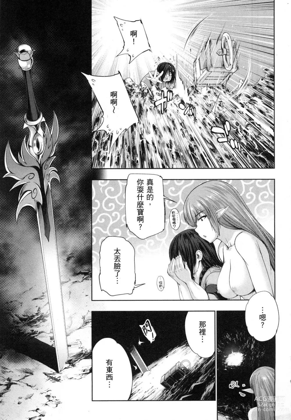 Page 122 of manga 勇者與魔王的魂魄歷程 1