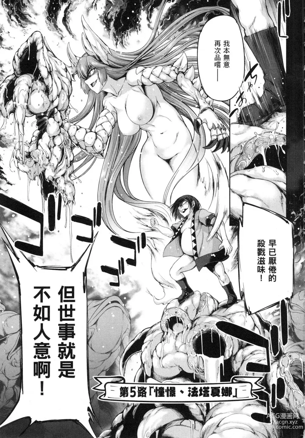 Page 130 of manga 勇者與魔王的魂魄歷程 1