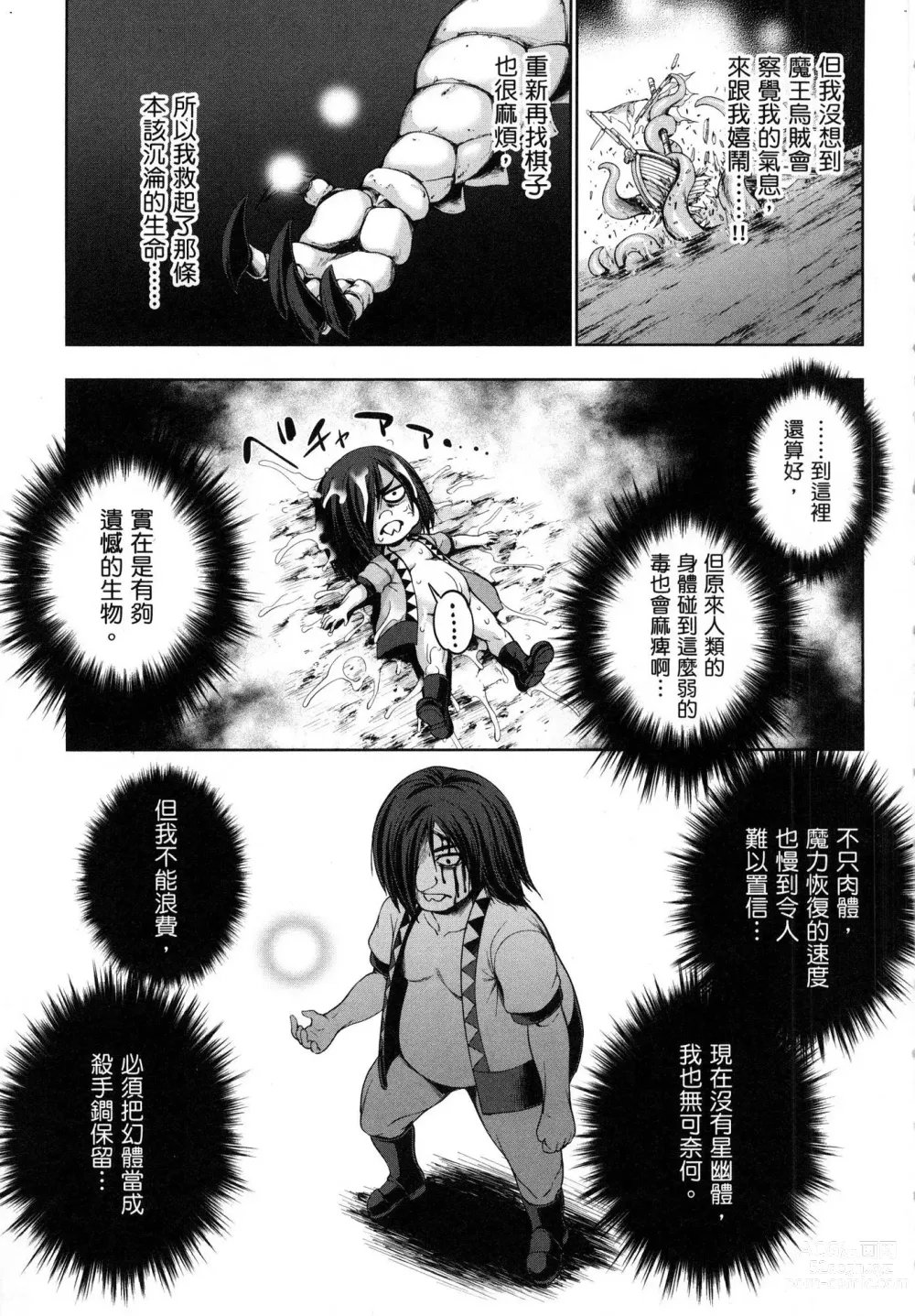 Page 140 of manga 勇者與魔王的魂魄歷程 1