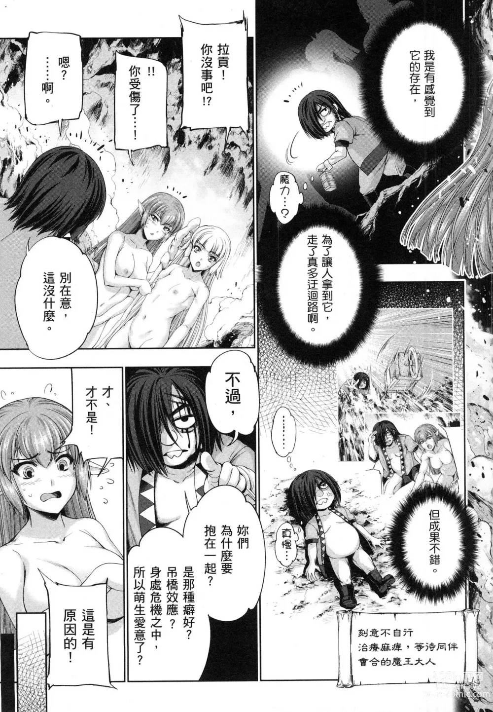 Page 146 of manga 勇者與魔王的魂魄歷程 1