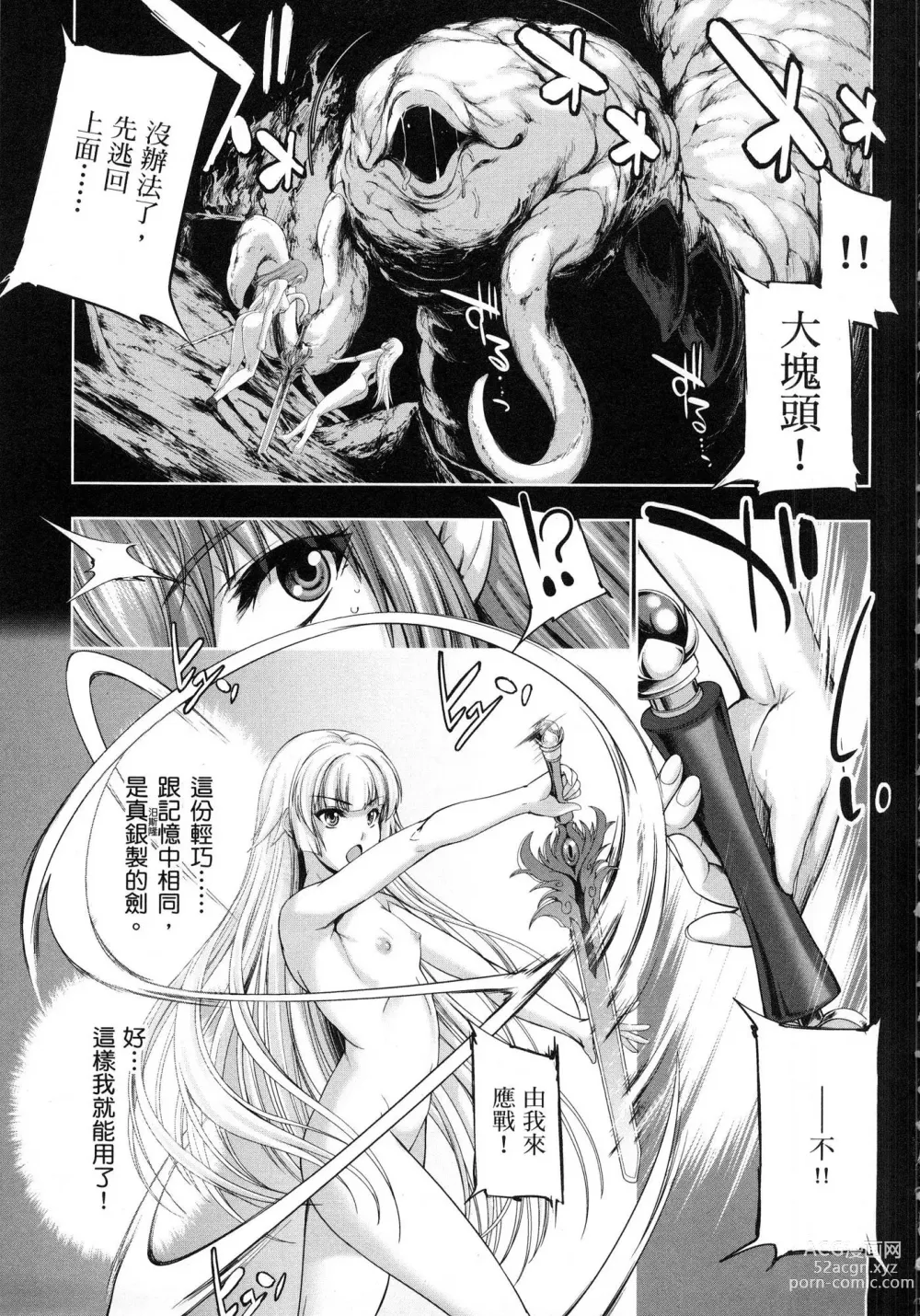 Page 148 of manga 勇者與魔王的魂魄歷程 1