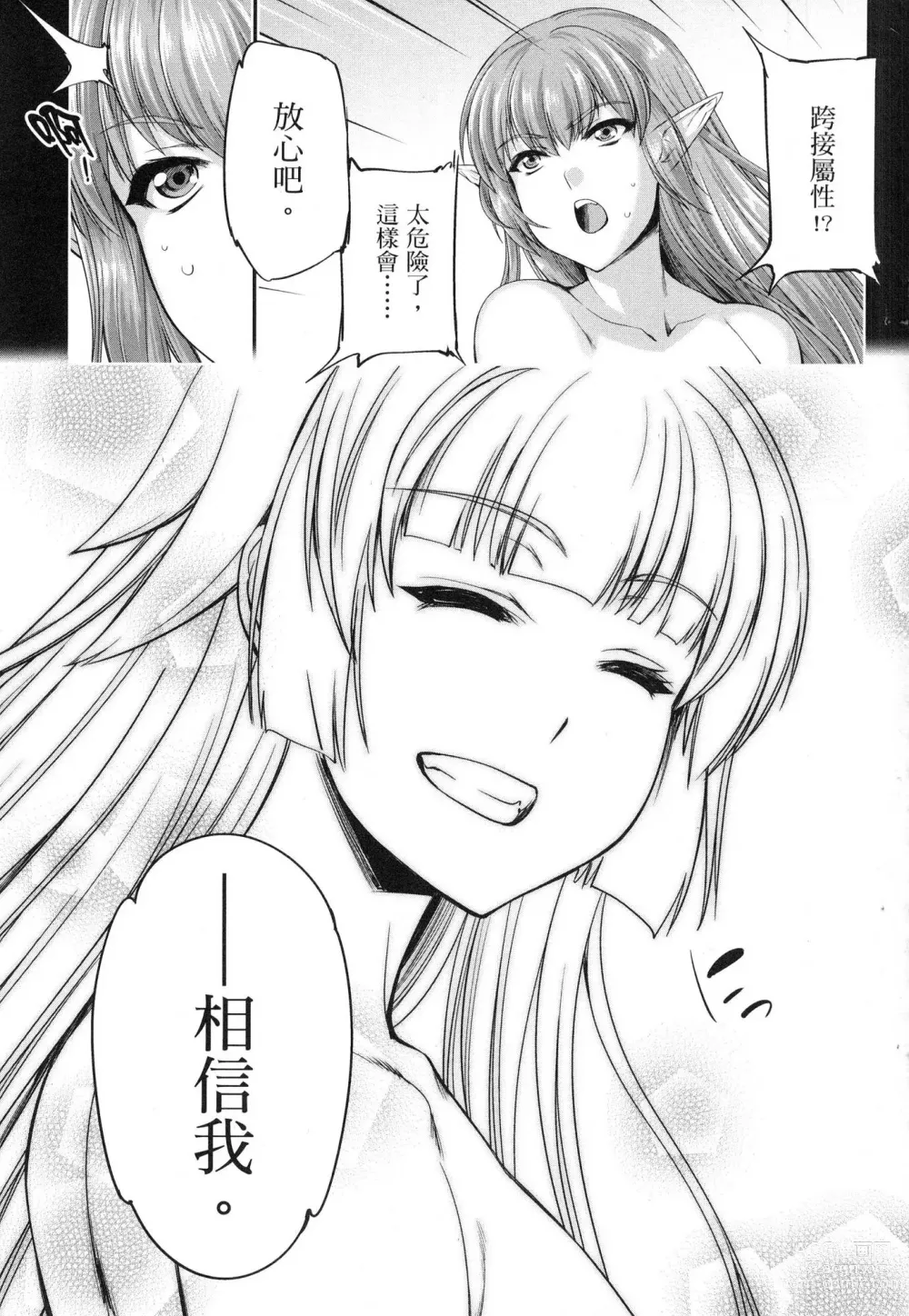 Page 150 of manga 勇者與魔王的魂魄歷程 1