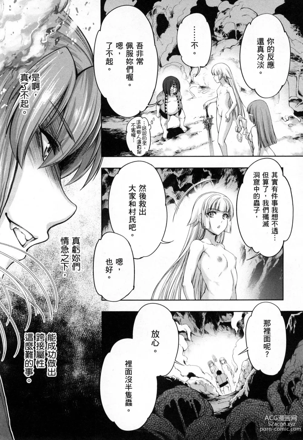 Page 155 of manga 勇者與魔王的魂魄歷程 1