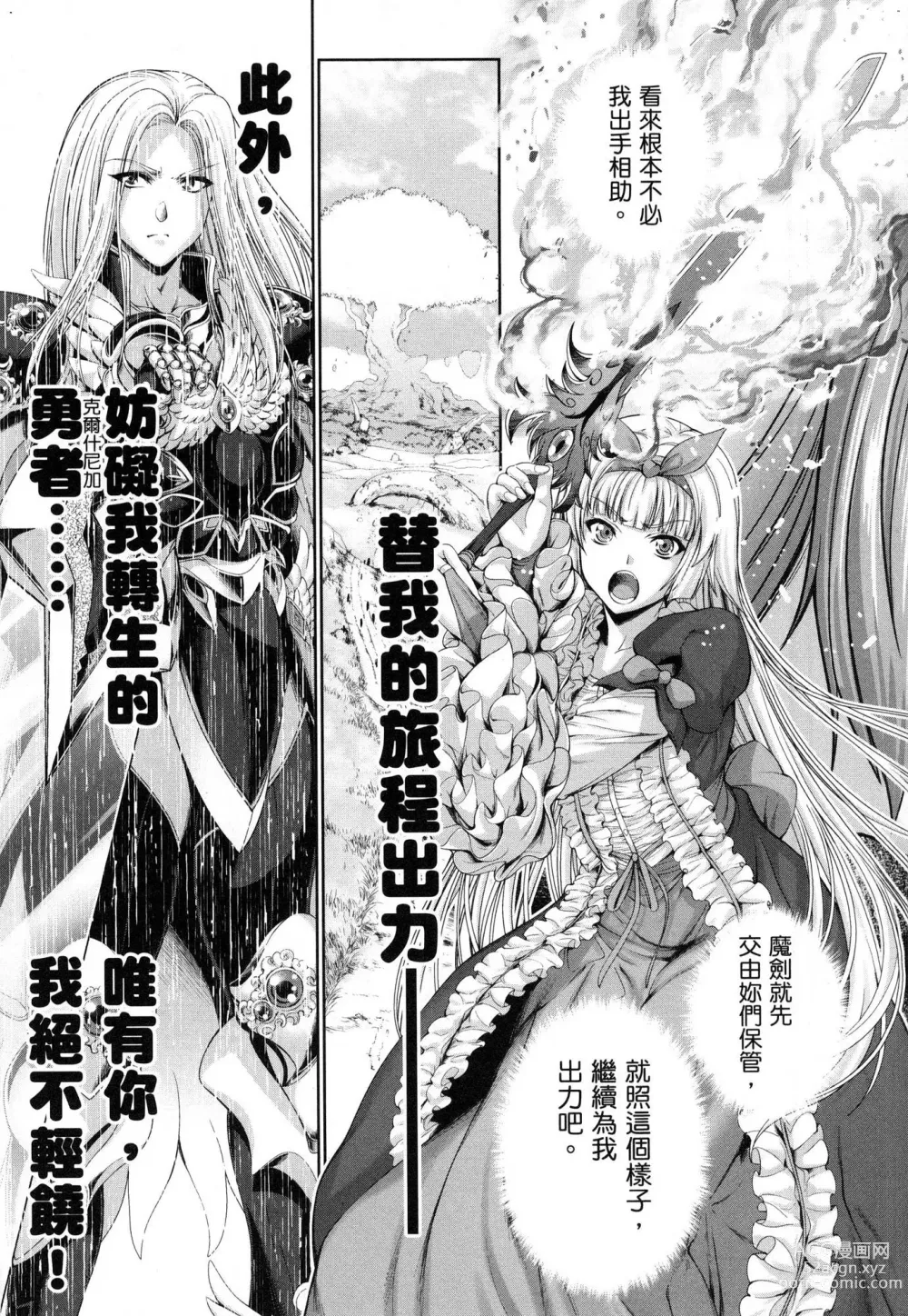 Page 156 of manga 勇者與魔王的魂魄歷程 1