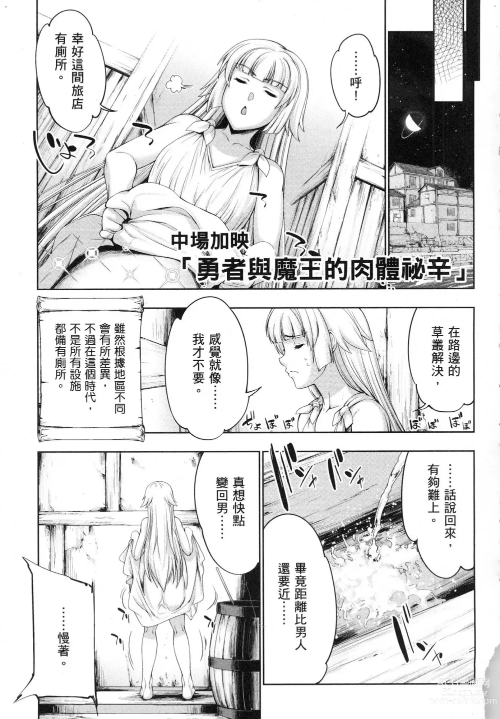 Page 158 of manga 勇者與魔王的魂魄歷程 1