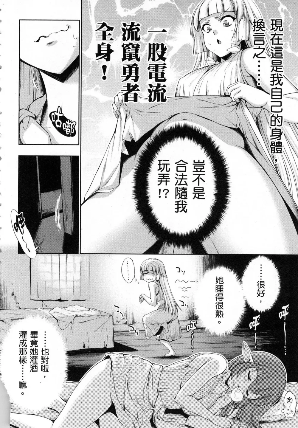 Page 159 of manga 勇者與魔王的魂魄歷程 1