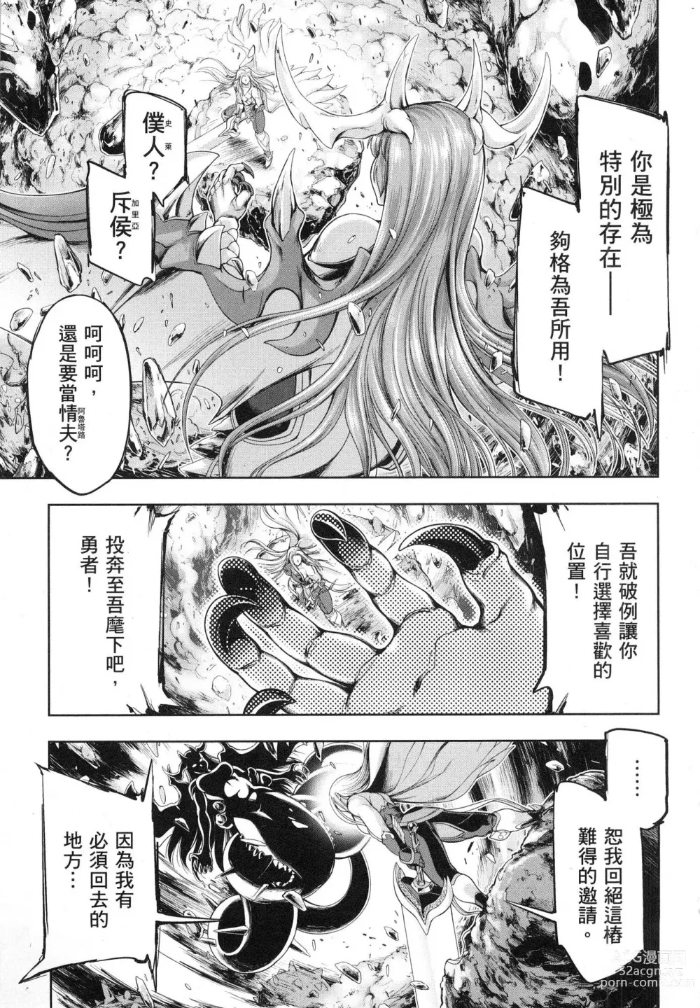 Page 18 of manga 勇者與魔王的魂魄歷程 1