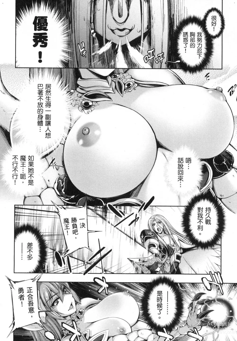 Page 19 of manga 勇者與魔王的魂魄歷程 1