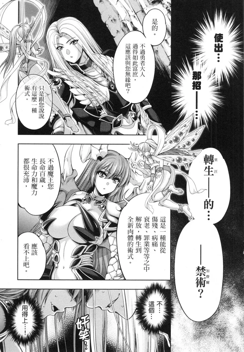 Page 20 of manga 勇者與魔王的魂魄歷程 1