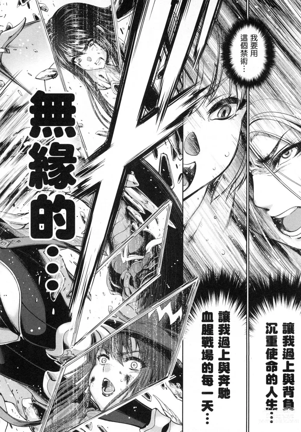 Page 21 of manga 勇者與魔王的魂魄歷程 1