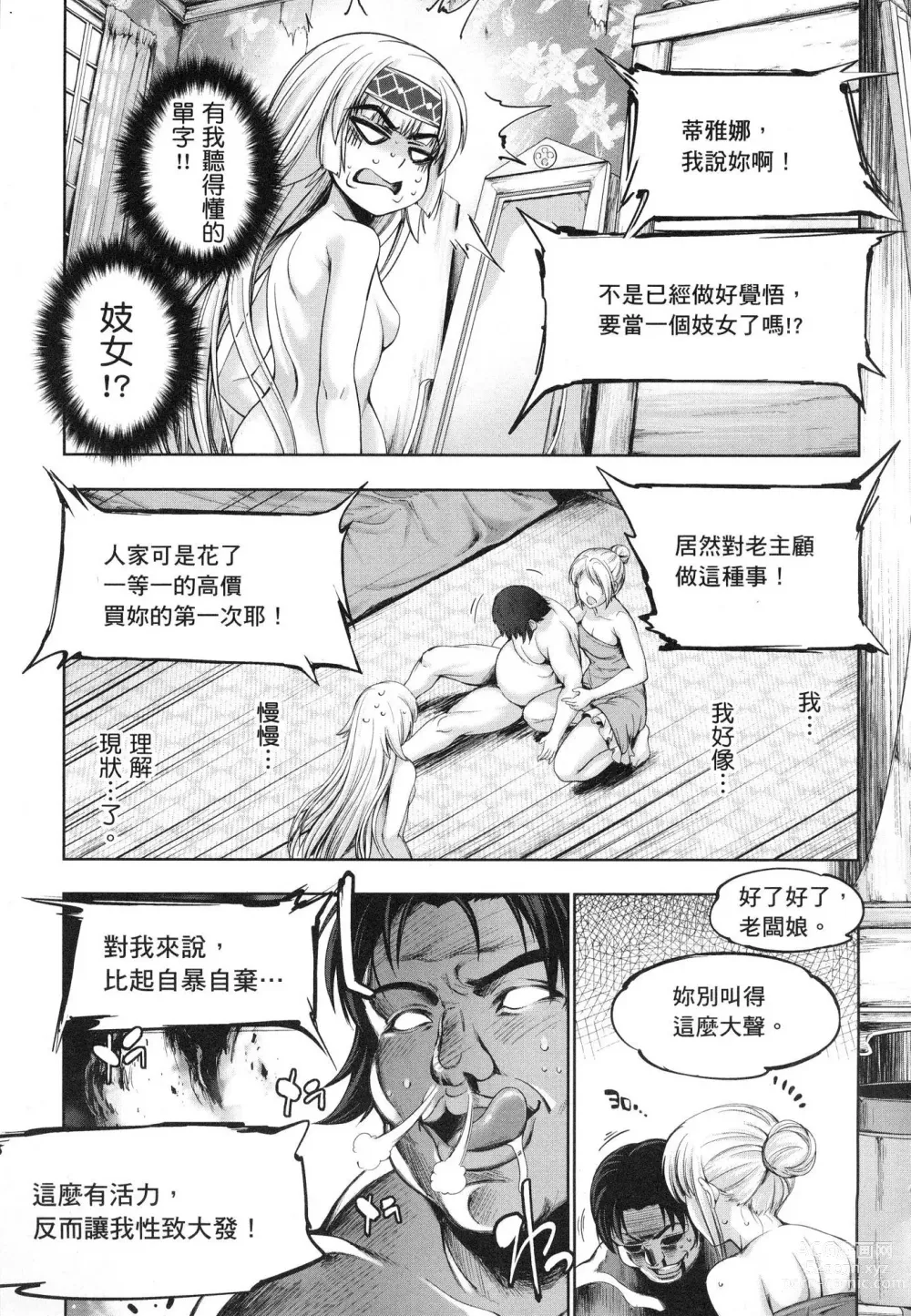 Page 30 of manga 勇者與魔王的魂魄歷程 1