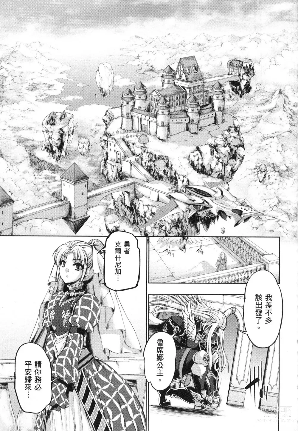 Page 4 of manga 勇者與魔王的魂魄歷程 1