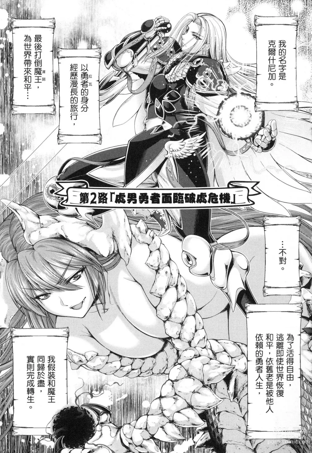 Page 34 of manga 勇者與魔王的魂魄歷程 1