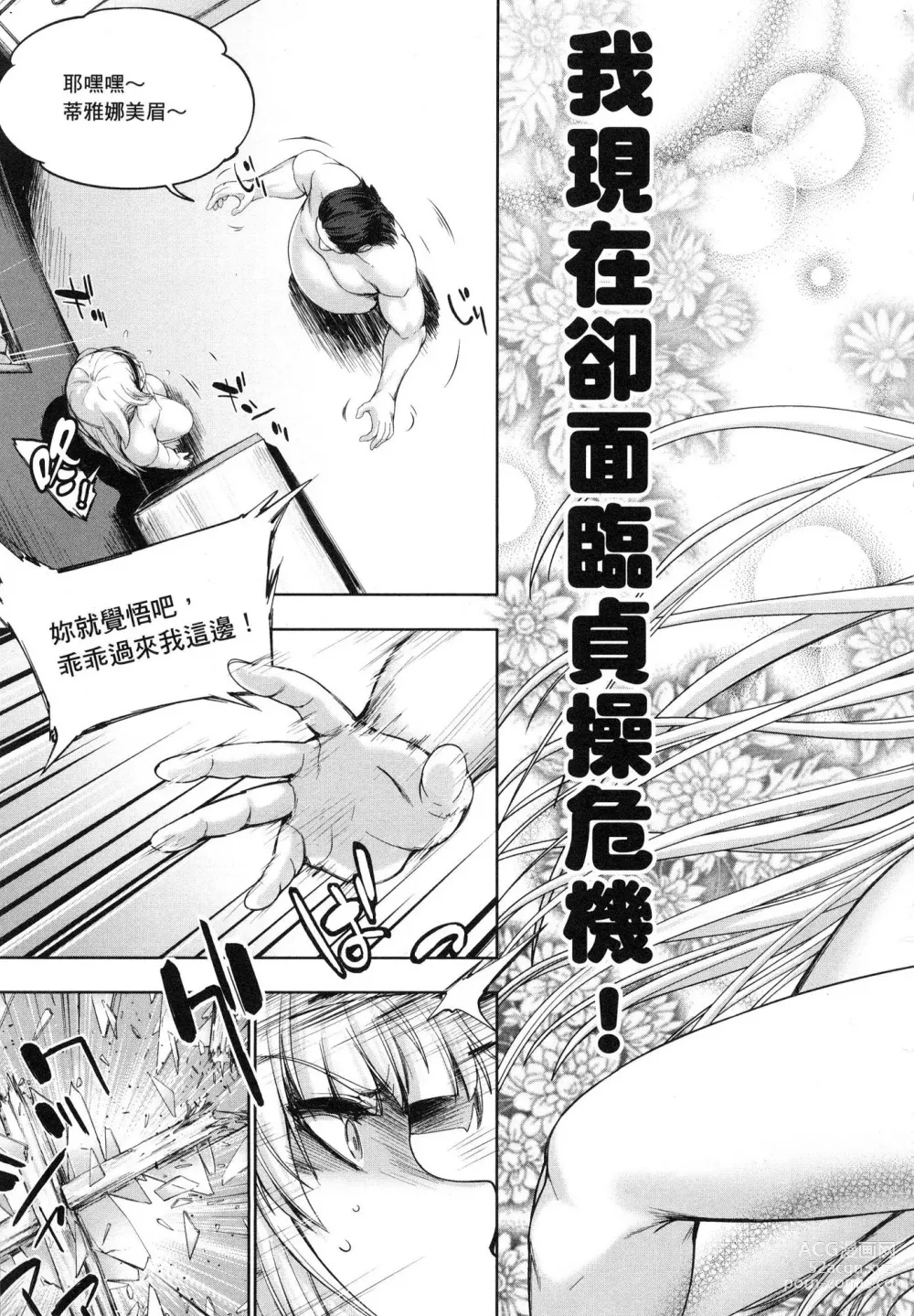 Page 36 of manga 勇者與魔王的魂魄歷程 1