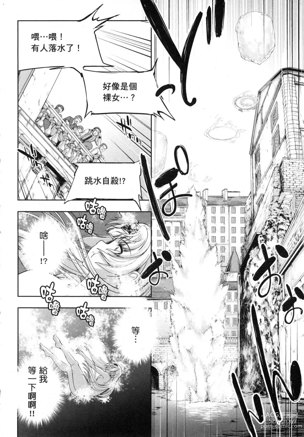 Page 45 of manga 勇者與魔王的魂魄歷程 1