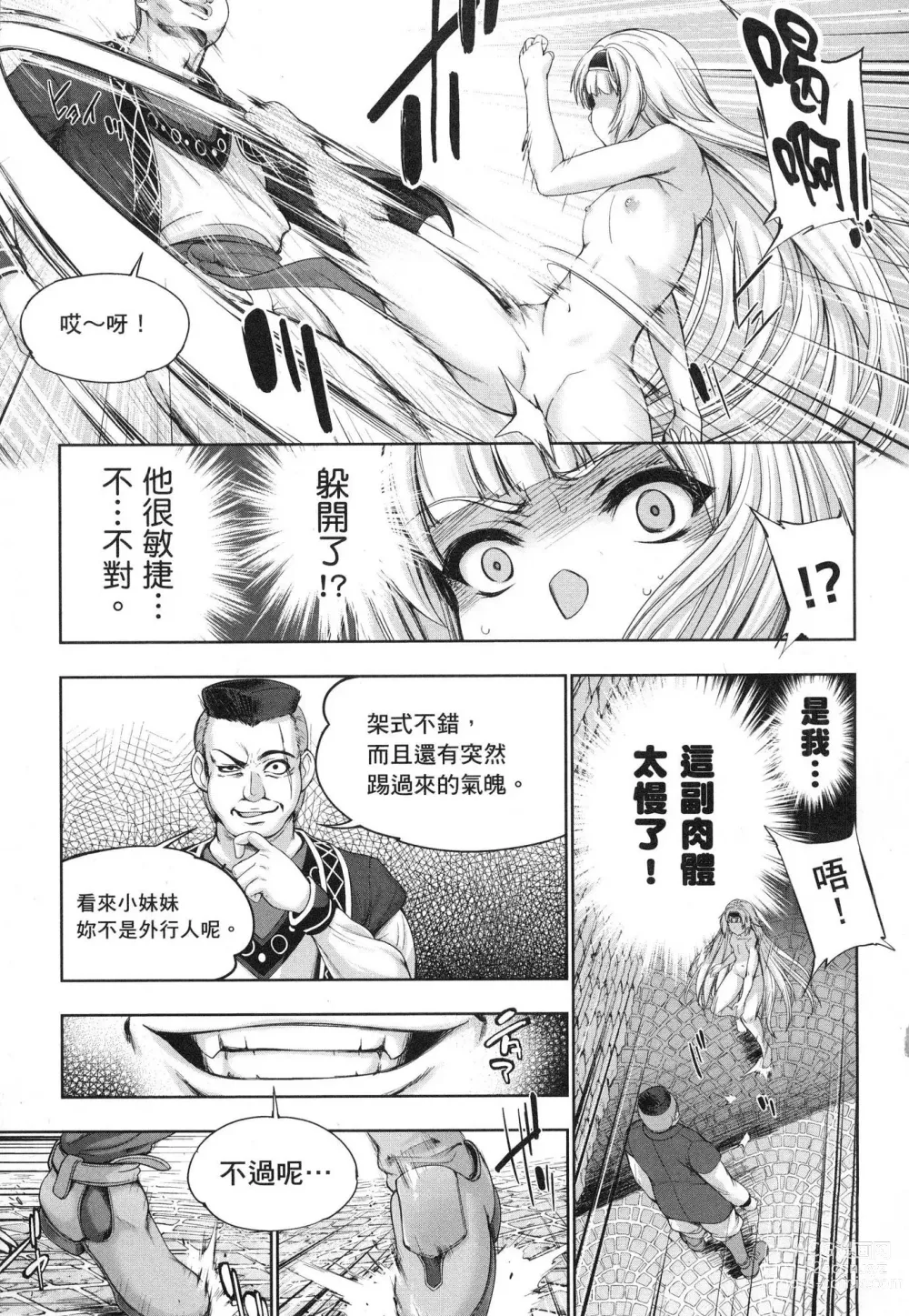 Page 48 of manga 勇者與魔王的魂魄歷程 1