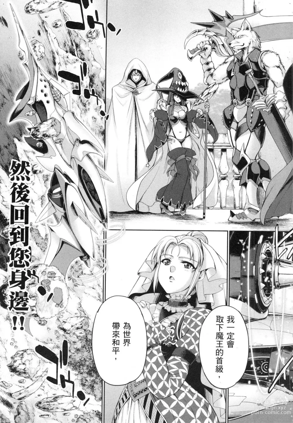 Page 6 of manga 勇者與魔王的魂魄歷程 1