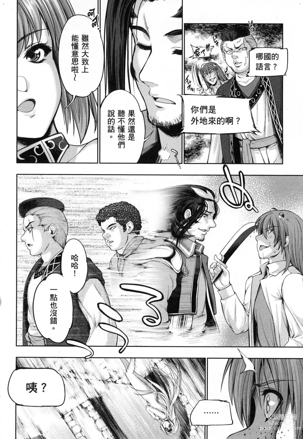 Page 51 of manga 勇者與魔王的魂魄歷程 1