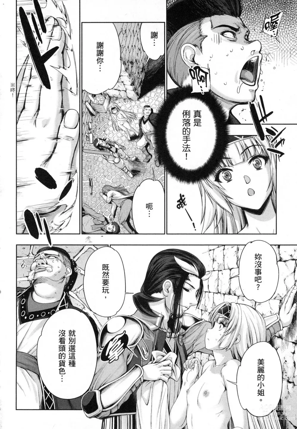 Page 53 of manga 勇者與魔王的魂魄歷程 1