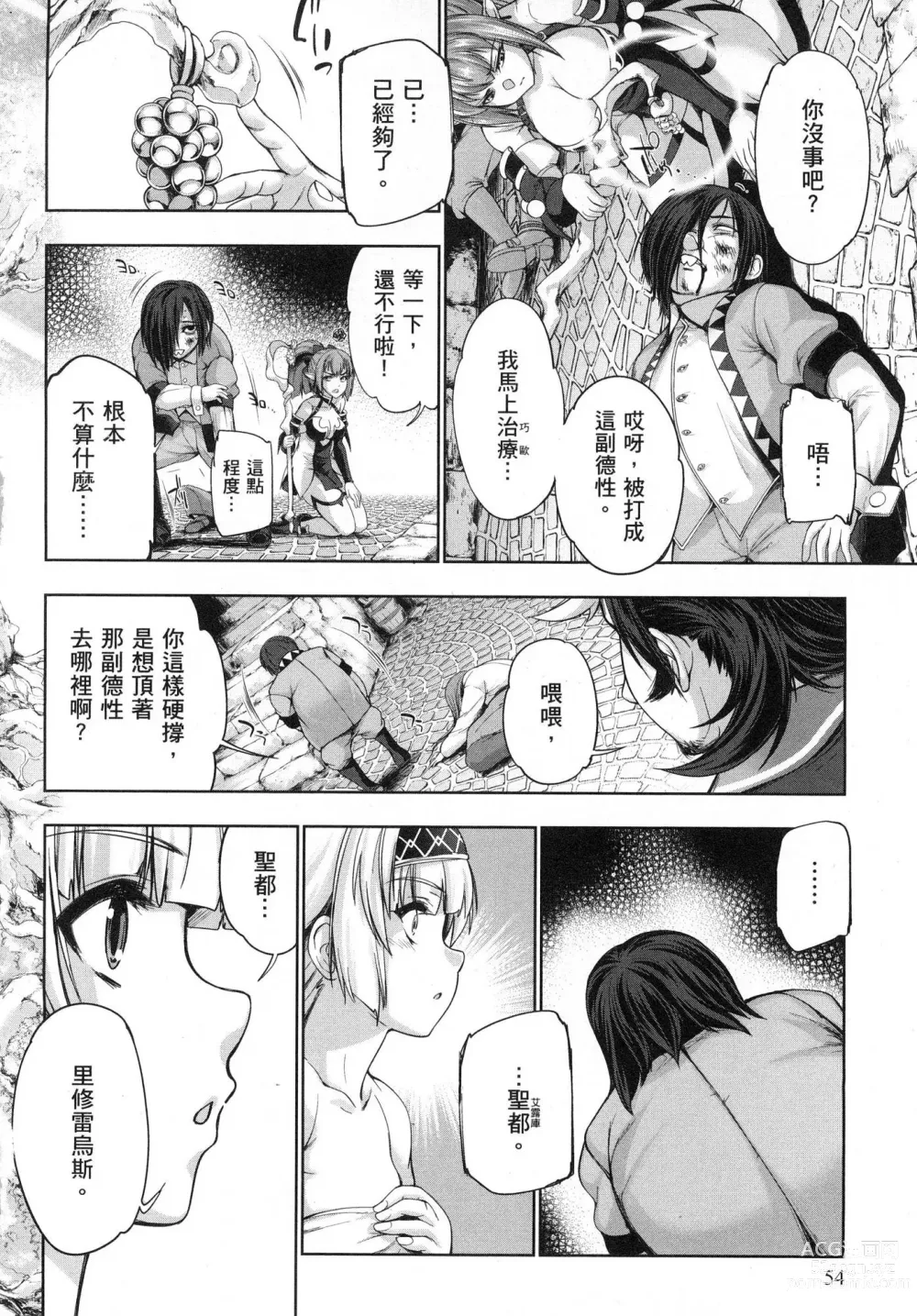 Page 55 of manga 勇者與魔王的魂魄歷程 1