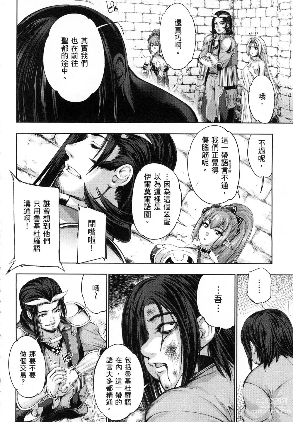 Page 57 of manga 勇者與魔王的魂魄歷程 1