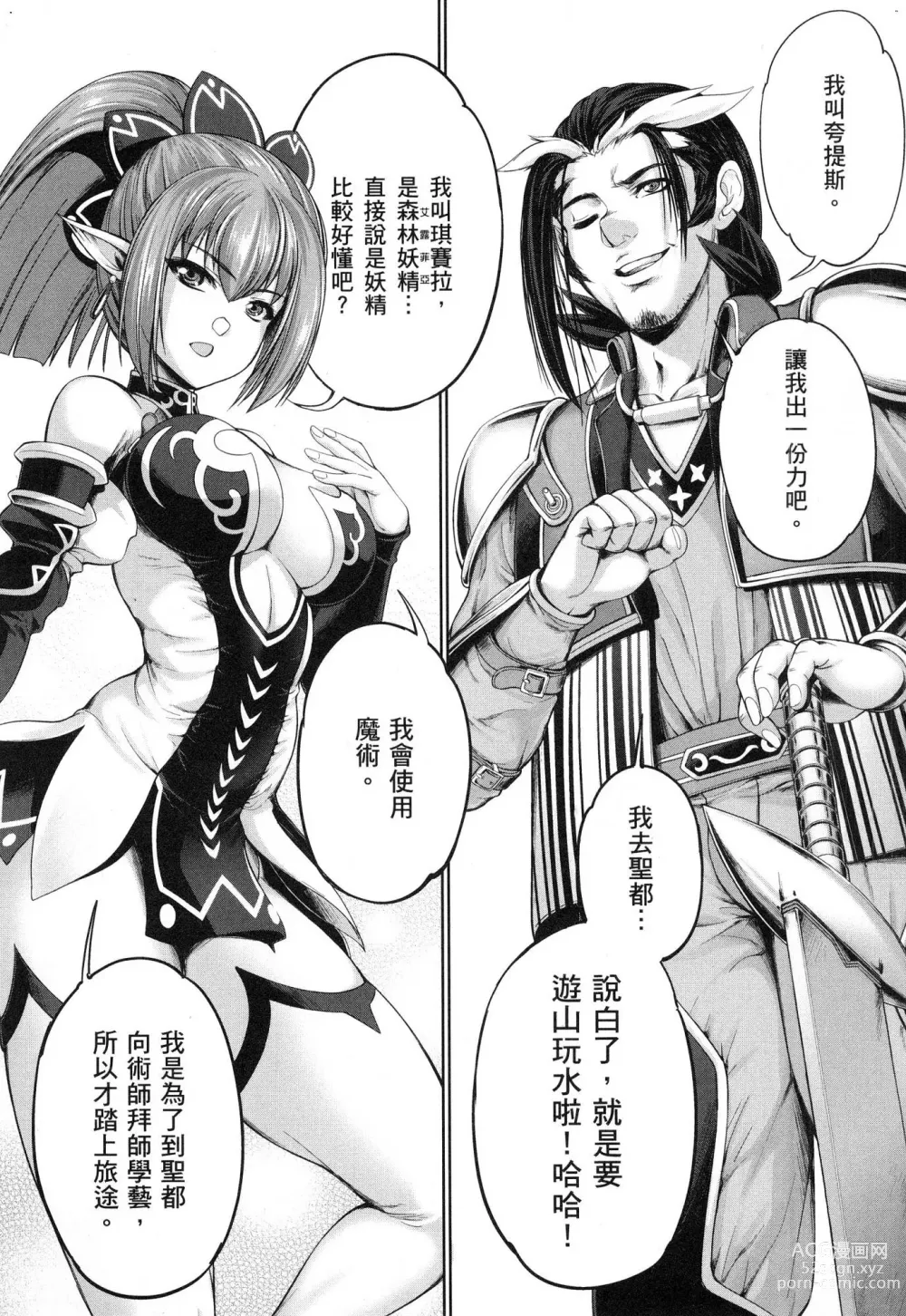 Page 58 of manga 勇者與魔王的魂魄歷程 1