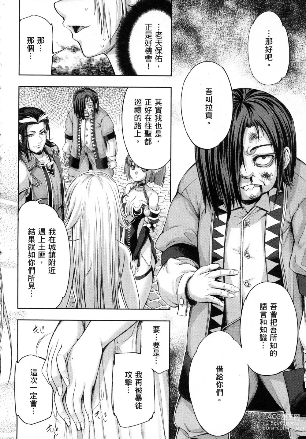 Page 59 of manga 勇者與魔王的魂魄歷程 1