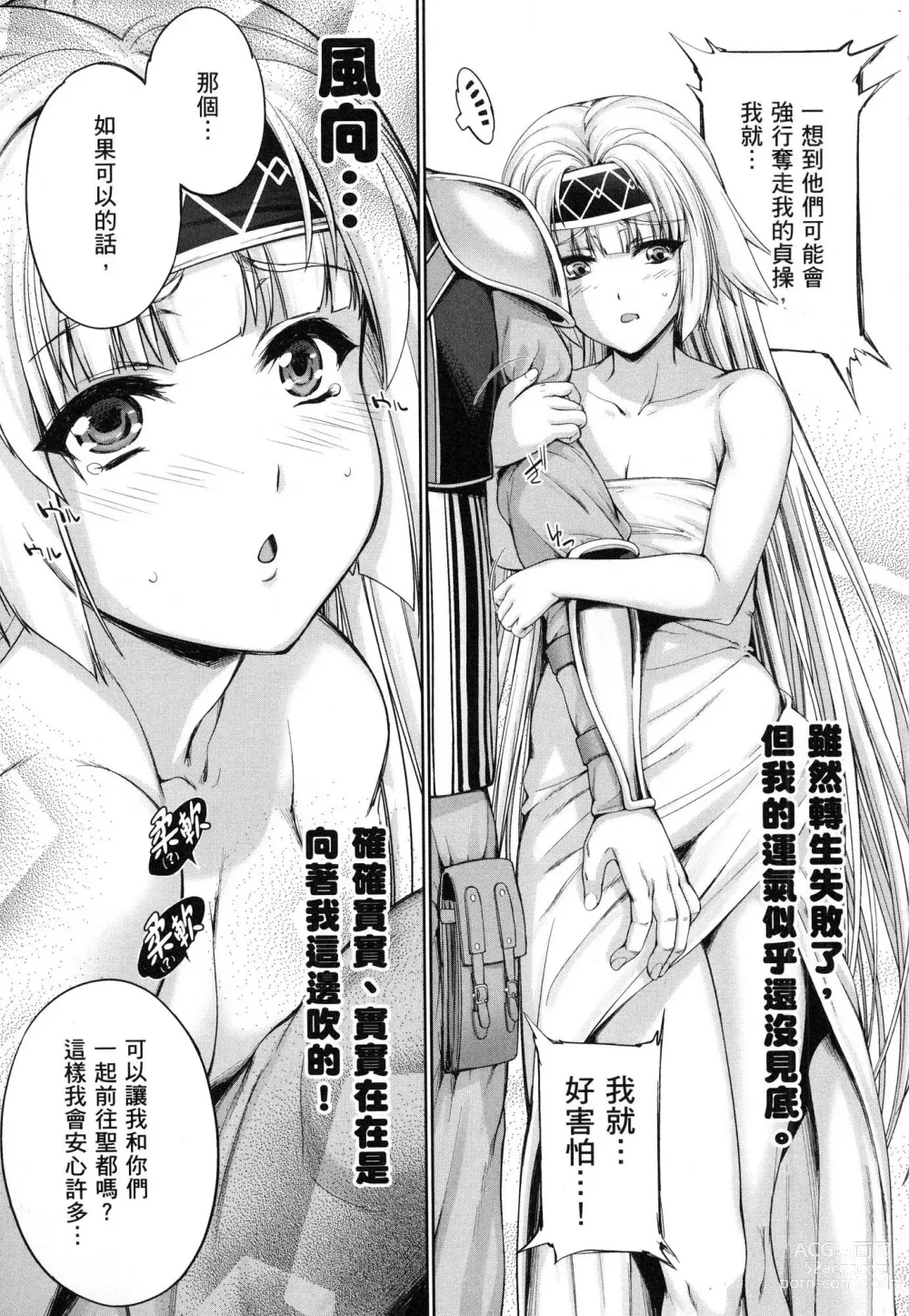 Page 60 of manga 勇者與魔王的魂魄歷程 1