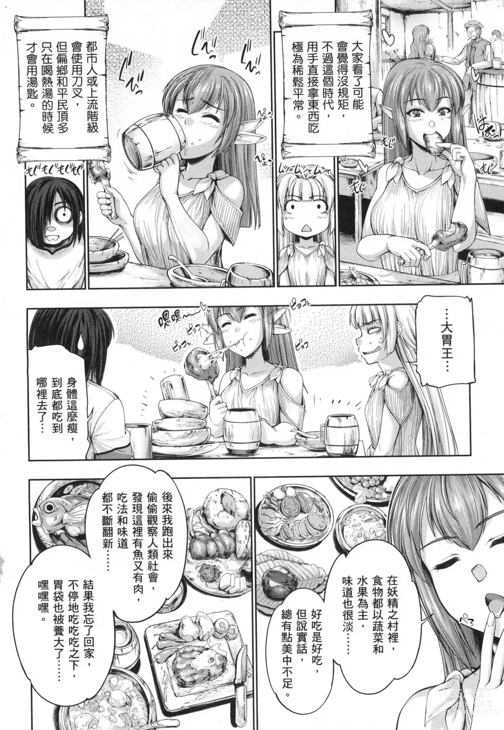 Page 71 of manga 勇者與魔王的魂魄歷程 1