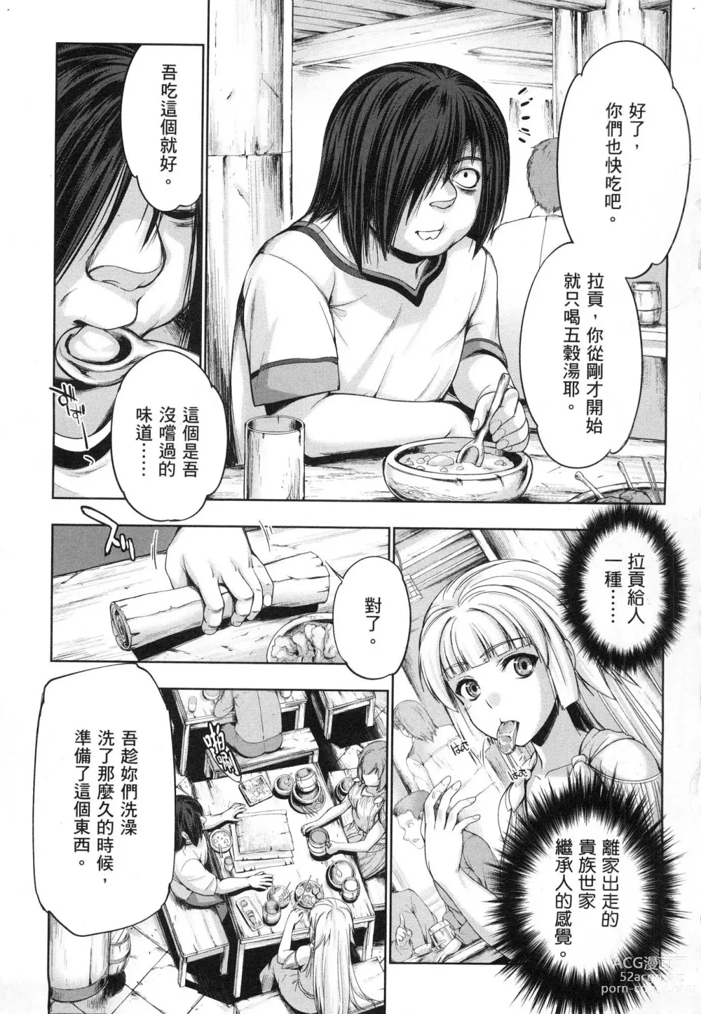 Page 72 of manga 勇者與魔王的魂魄歷程 1