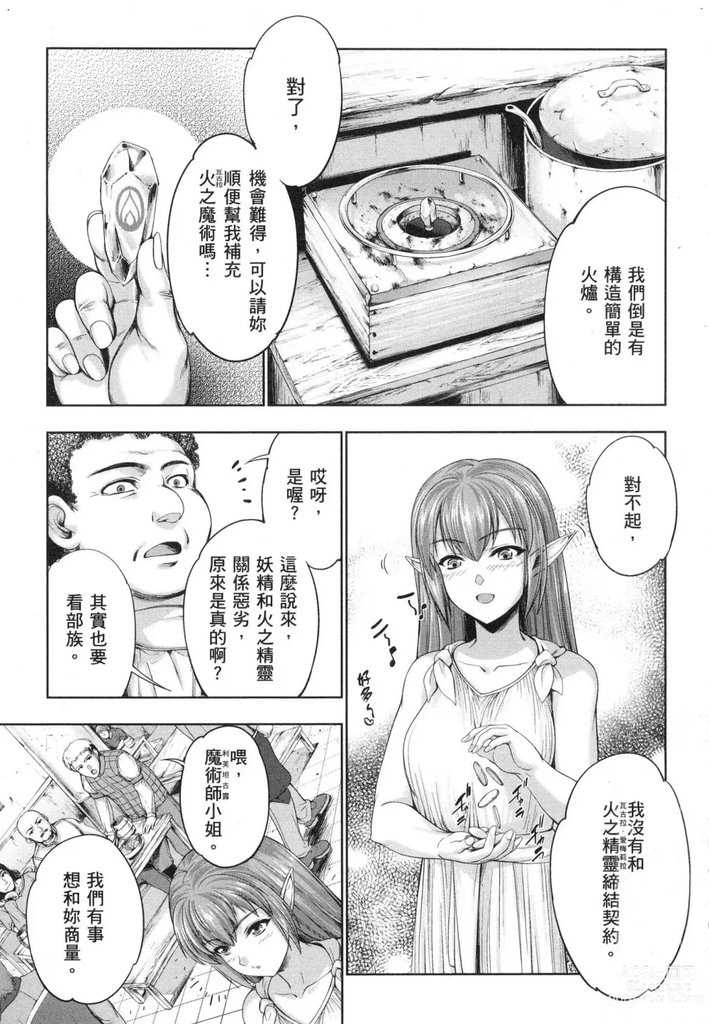 Page 80 of manga 勇者與魔王的魂魄歷程 1