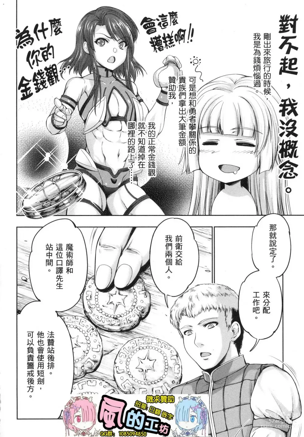 Page 83 of manga 勇者與魔王的魂魄歷程 1