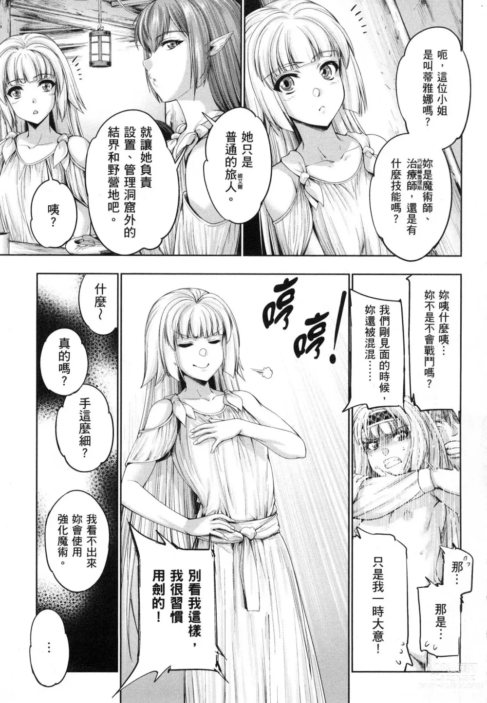 Page 84 of manga 勇者與魔王的魂魄歷程 1