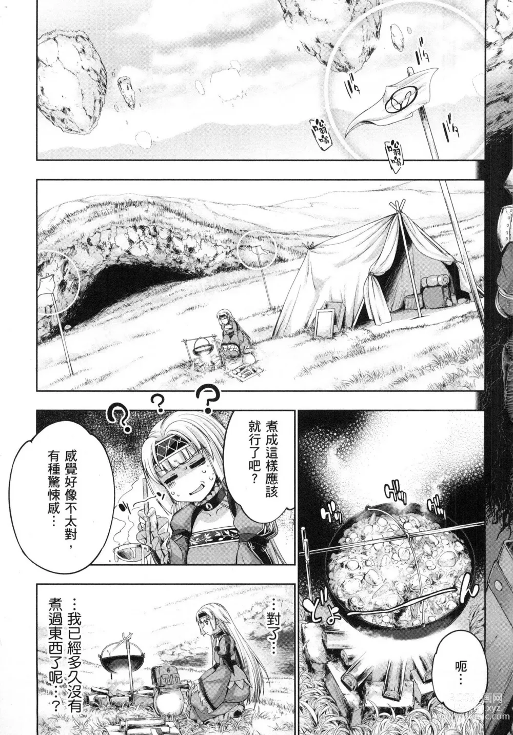 Page 88 of manga 勇者與魔王的魂魄歷程 1