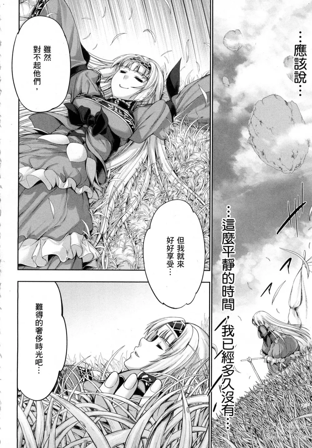 Page 89 of manga 勇者與魔王的魂魄歷程 1