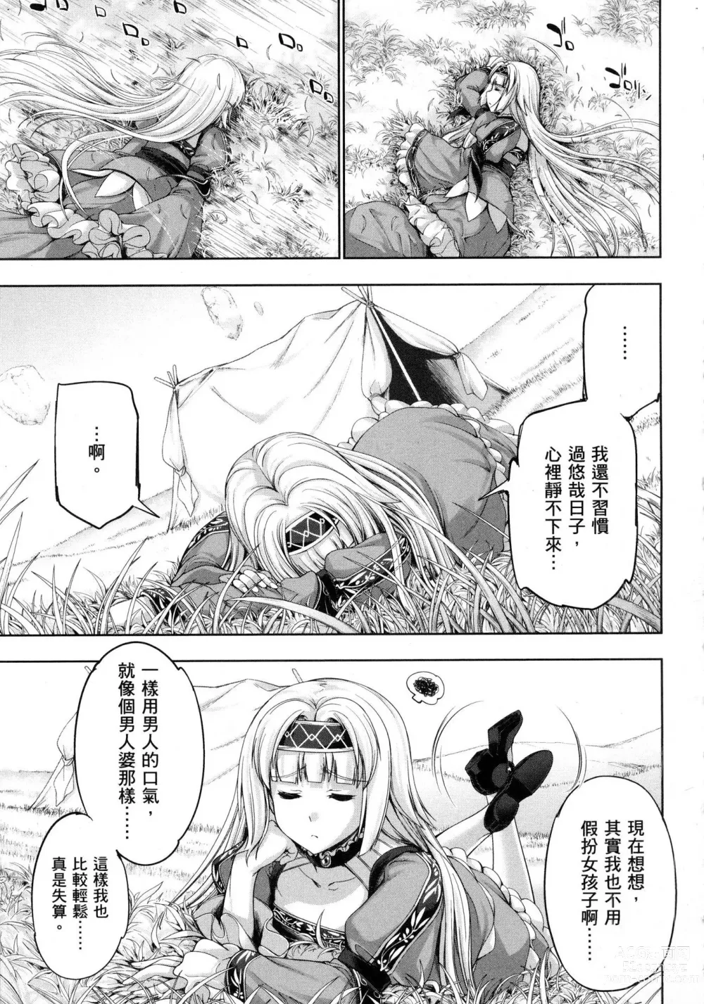 Page 90 of manga 勇者與魔王的魂魄歷程 1