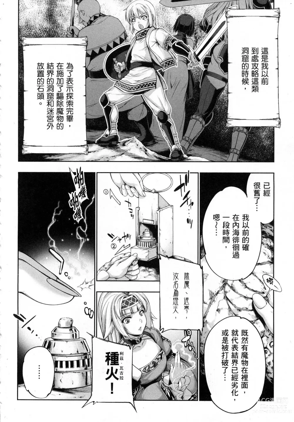 Page 93 of manga 勇者與魔王的魂魄歷程 1