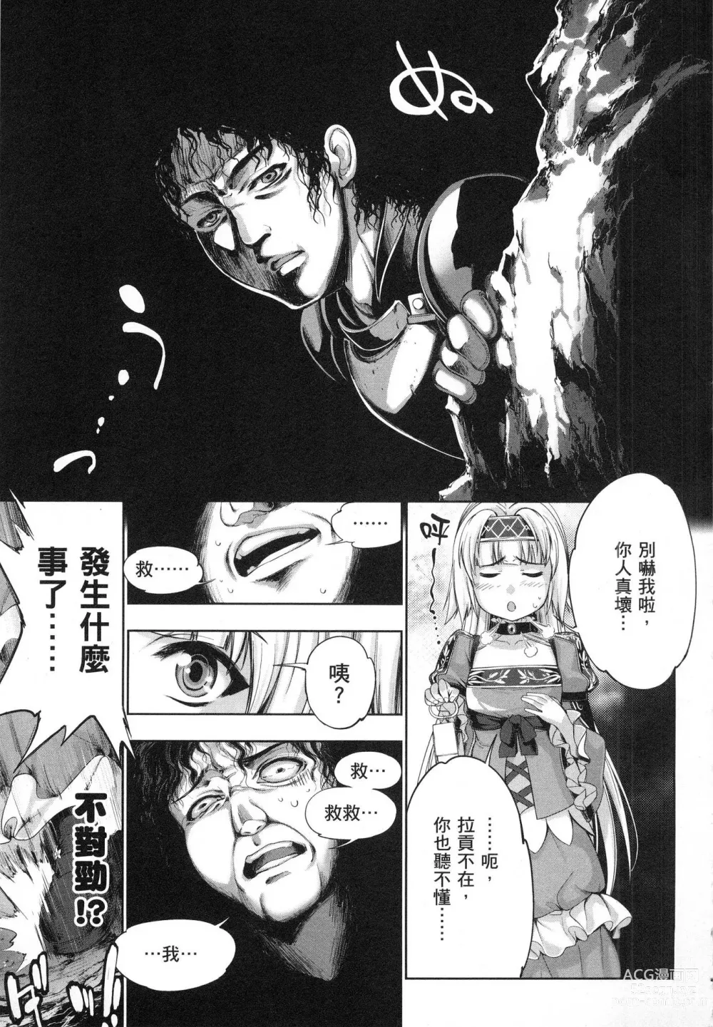 Page 96 of manga 勇者與魔王的魂魄歷程 1