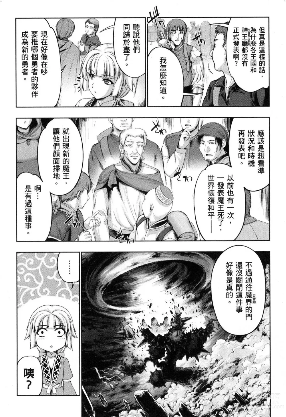 Page 11 of manga 勇者與魔王的魂魄歷程 2